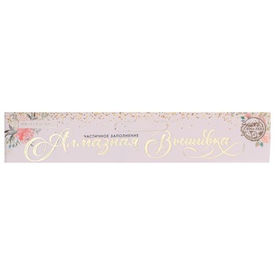 Алмазная мозаика с частичным заполнением на холсте «Собака», 15 х 21 см