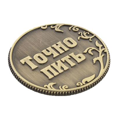 Монета выбора сувенир «Пить - Точно пить», d=3.2 см