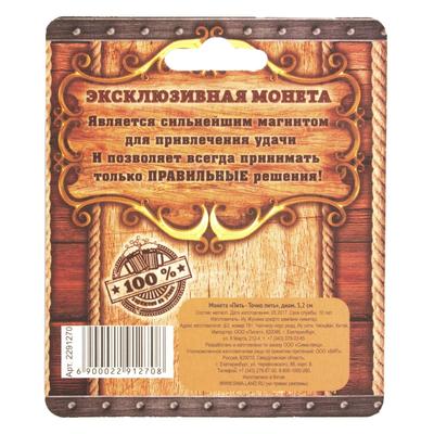 Монета выбора сувенир «Пить - Точно пить», d=3.2 см