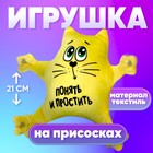 Автоигрушка «Понять и простить», кот, на присосках - Фото 1