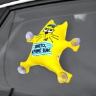 Игрушка для автомобиля «Никто кроме нас», на присосках - Фото 2