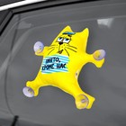 Игрушка для автомобиля «Никто кроме нас», на присосках - Фото 5