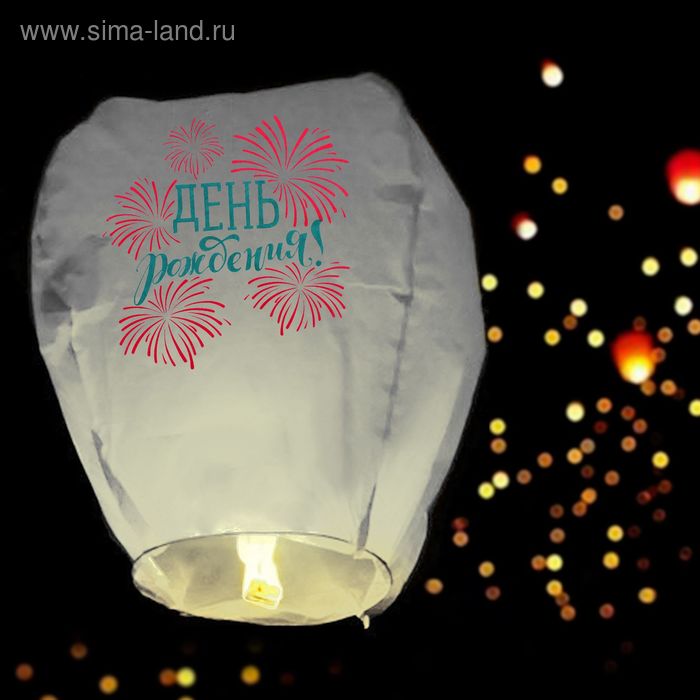Небесный фонарик "День Рождения" - Фото 1