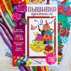 Набор для творчества. Вышивка крестиком «Вкусное настроение» 25 х 35 см. Набор для творчества - Фото 2