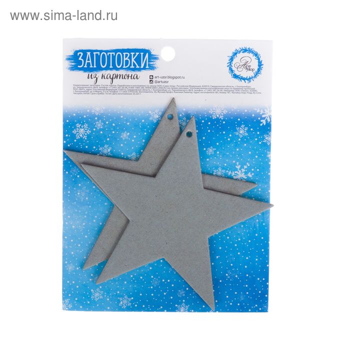 Заготовки картонные «Звёзды», 12 × 15 см - Фото 1