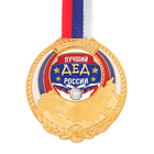 Медаль триколор "Лучший дед России" - Фото 2