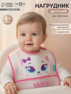 Нагрудник для кормления M&B «Котёнок» непромокаемый на липучке, с карманом, МИКС - Фото 1