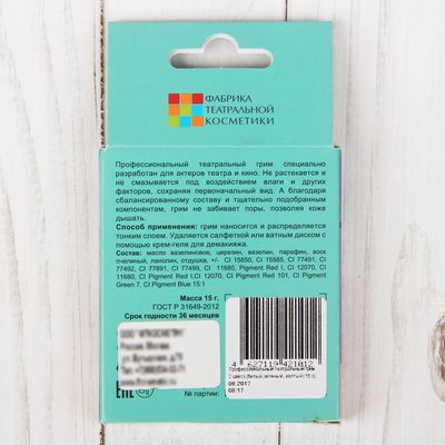 Профессиональный театральный грим КБС, 15 г