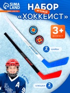 Игровой набор «Хоккеист», 2 клюшки, 2 шайбы - Фото 1