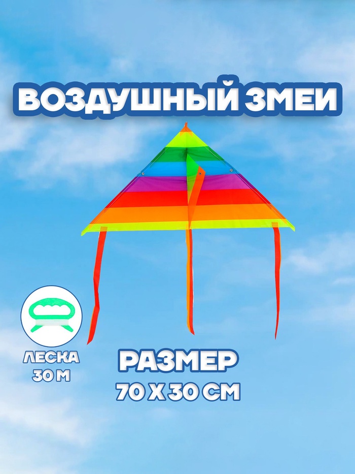 Воздушный змей Funny toys «Цветные полоски», с леской - Фото 1