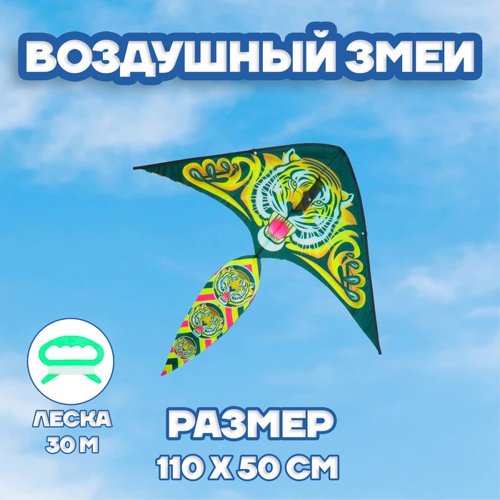 Воздушный змей «Тигр», с леской