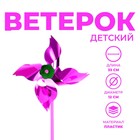 Ветерок мини «Завиток», цвета МИКС 325465 - фото 3384395