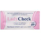 Тест «Мастер Юни» Lady Check, для определения беременности, 1 шт. - Фото 1