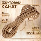 Канат джутовый 8 мм (20 м) локоть - Фото 1