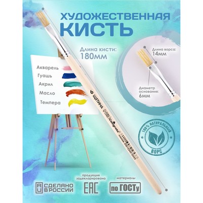 Кисть для рисования, щетина, № 6, Calligrata, плоская, деревянная ручка