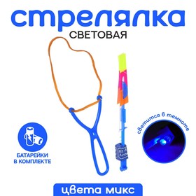 Ветрячок-рогатка, световой, цвета МИКС (комплект 50 шт)