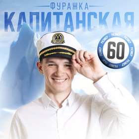 Шляпа «Капитан» 325841