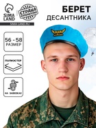 Берет десантника взрослый «ВДВ — это сила», р-р. 58 - Фото 1
