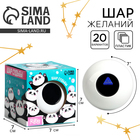 Шар желаний, цвет белый, гадание - Фото 1