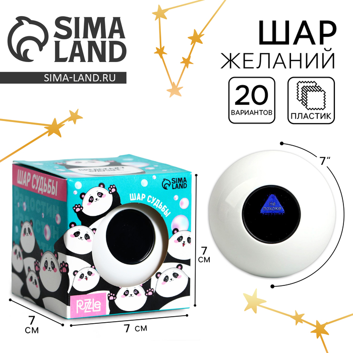 Шар желаний, цвет белый, гадание - Фото 1