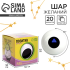 Шар желаний, цвет белый, гадание - Фото 5