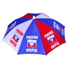 Зонт- шляпа "Россия вперед!" - Фото 2
