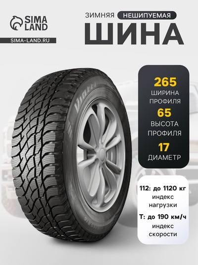 Шина зимняя нешипуемая Viatti Bosco S/T V-526 265/65 R=17 112T