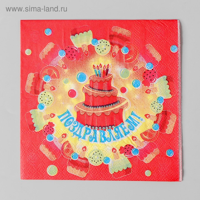 Набор бумажных салфеток «Поздравляем!», торт, 25х25, 20 шт. - Фото 1