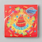 Набор бумажных салфеток «Поздравляем!», торт, 25х25, 20 шт. - Фото 3