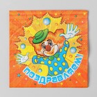 Набор бумажных салфеток «Поздравляем», клоун, 25х25, 20 шт. - Фото 1