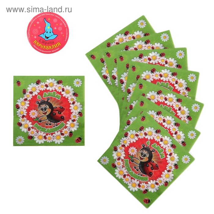 Набор бумажных салфеток "С днем рождения!" божья коровка, 33х33 (20 шт.) - Фото 1
