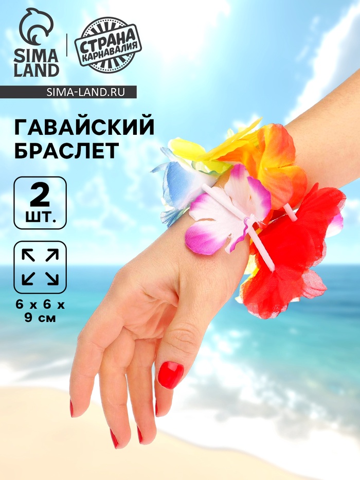Браслет гавайский, набор 2 шт. - Фото 1
