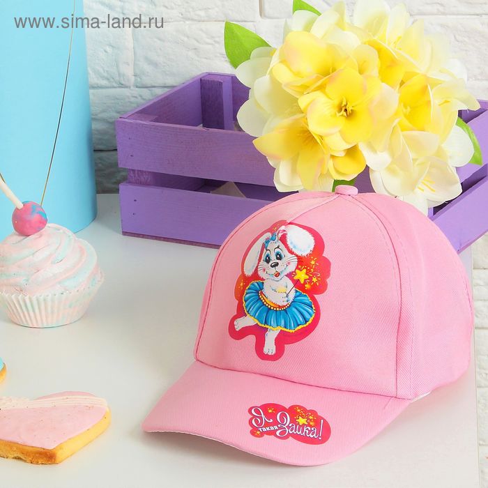 Кепка детская для девочек "Я такая зайка!", р-р 52-54, 3-7 лет - Фото 1