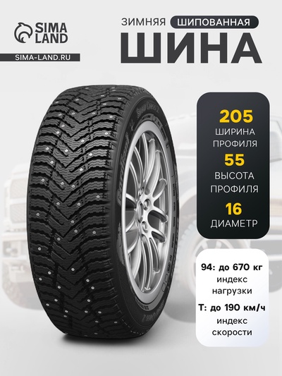 Шина зимняя шипованная Cordiant Snow Cross 2 205/55 R=16 94T