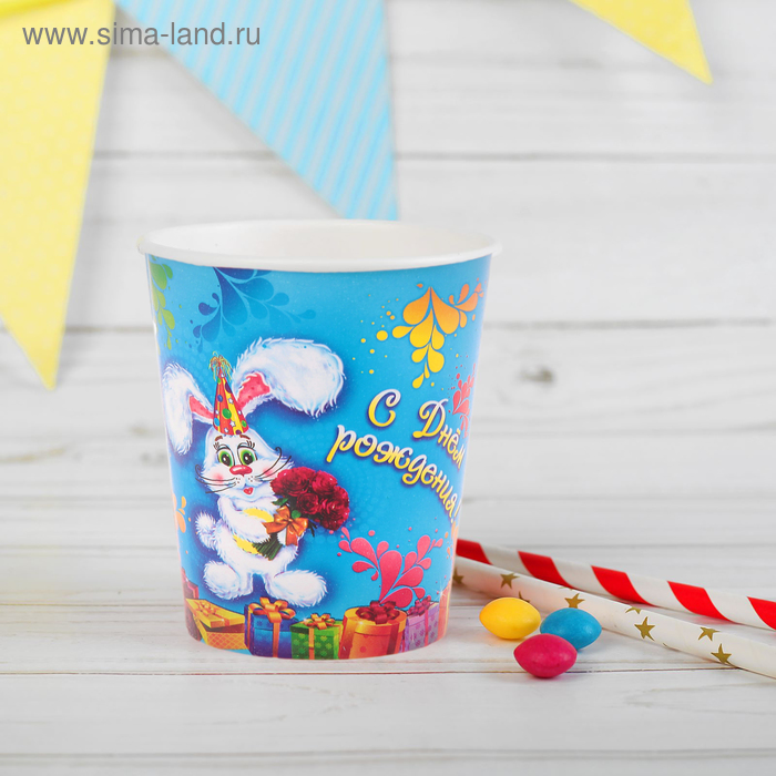 Набор бумажных стаканов "Ура! С днем рождения!", 225 мл (6 шт.) - Фото 1