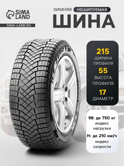 Шина зимняя нешипуемая Pirelli IceZero Friction 215/55 R=17 98H