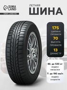 Шина летняя Tunga Zodiak 2 PS-7 175/70 R=13 86T - Фото 1