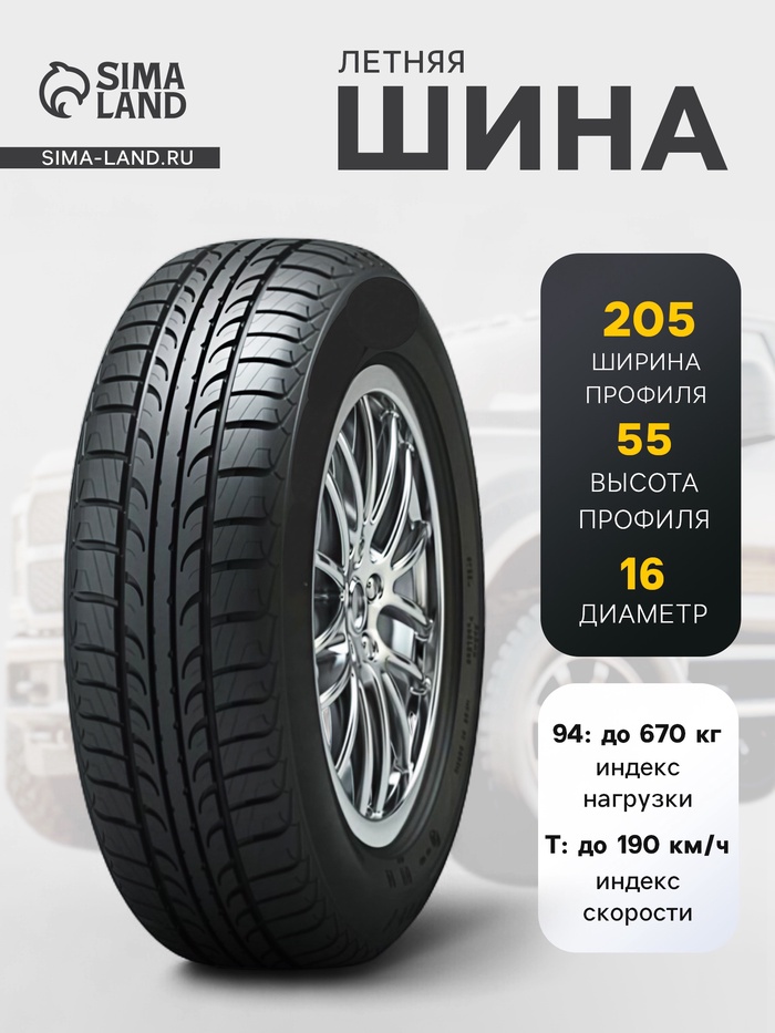 Шина летняя Tunga Zodiak 2 PS-7 205/55 R=16 94T - Фото 1