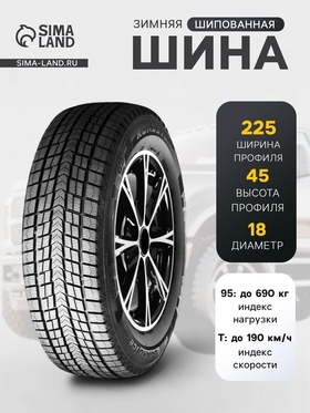 Шина зимняя нешипуемая Nexen Winguard Ice Plus 225/45 R=18 95T 2698631