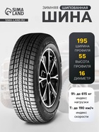 Шина зимняя нешипуемая Nexen Winguard Ice Plus 195/55 R=16 91T 2698775