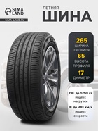 Шина летняя Cordiant Comfort-2 265/65 R=17 116H - Фото 1