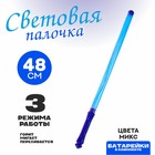 Световая палочка «48 см», цвета МИКС - Фото 1