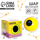 Шар желаний «Предсказания судьбы», 10 см, гадание - Фото 1