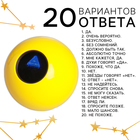 Шар желаний «Предсказания судьбы», 10 см, гадание - Фото 2