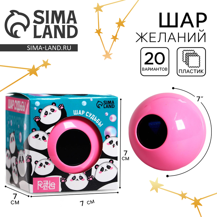 Шар желаний розовый, гадание - Фото 1