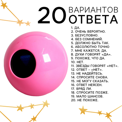 Шар желаний розовый, гадание