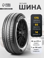 Шина летняя Pirelli Cinturato P1 Verde 175/65 R=14 82T - Фото 1