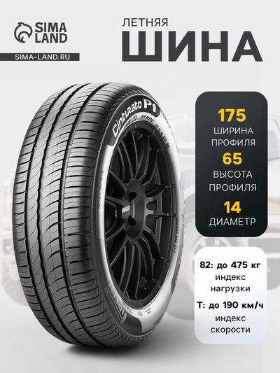 Шина летняя Pirelli Cinturato P1 Verde 175/65 R=14 82T