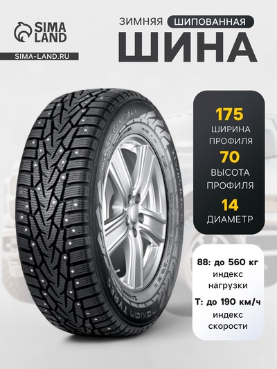 Шина зимняя шипованная Nokian Tyres Nordman 7 175/70 R=14 88T