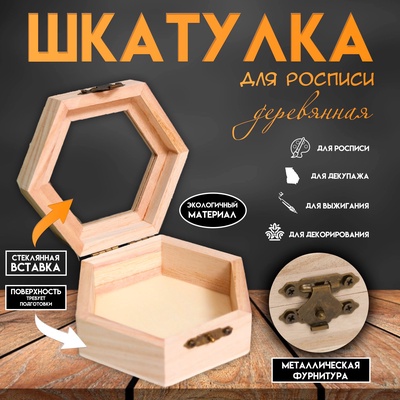 Шкатулка для росписи дерево «Многогранник со стеклянной вставкой», для творчества, декора, 10×9×4.5 см